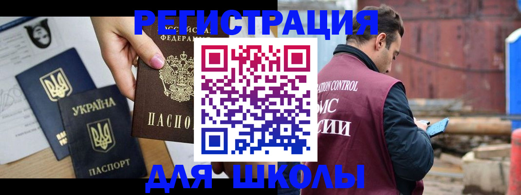 временная регистрация для школы в Красноуральске